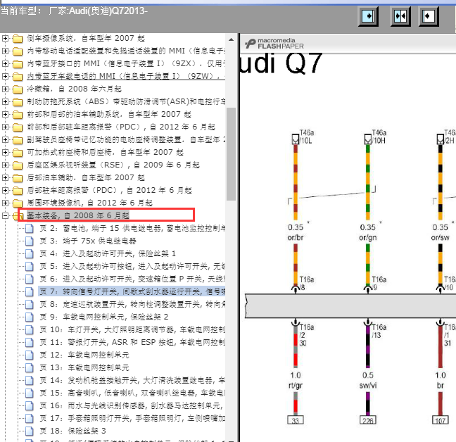 13年奥迪Q7基本装备电路图