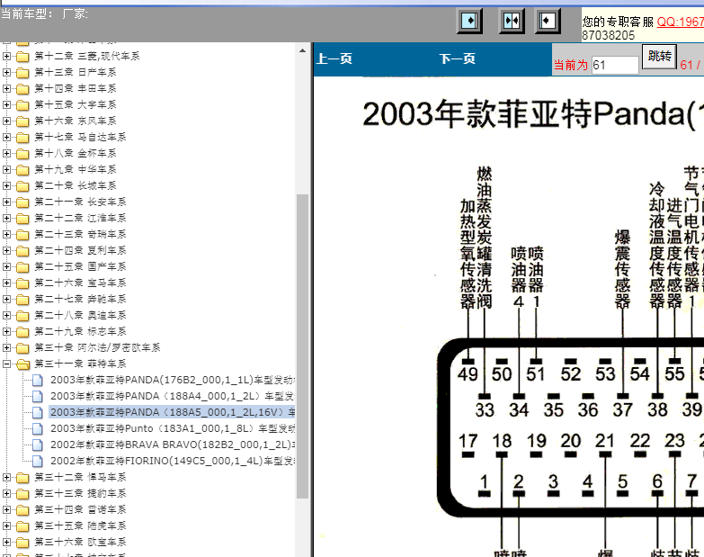 菲亚特188A发动机针脚图