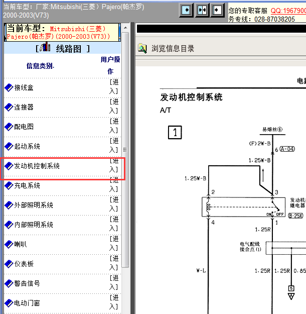 2000-2003年三菱帕杰罗发动机电路图