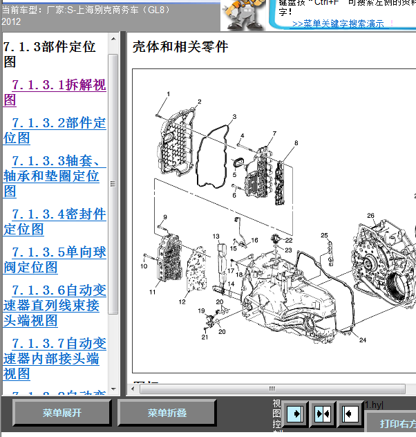 12年别克GL8变速箱拆解图