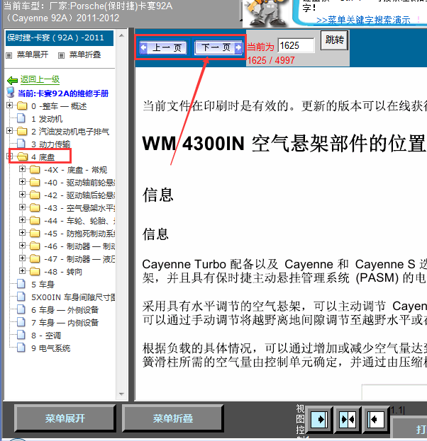 2011年保时捷卡宴悬架维修手册