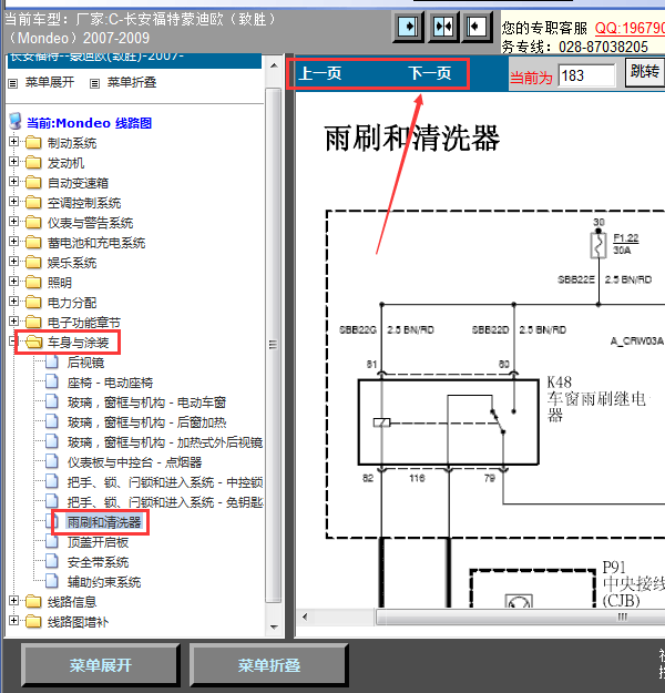 08年福特蒙迪欧雨刮线路图