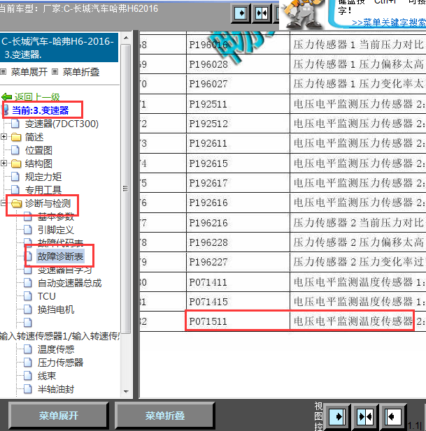 16年哈佛H6故障码资料
