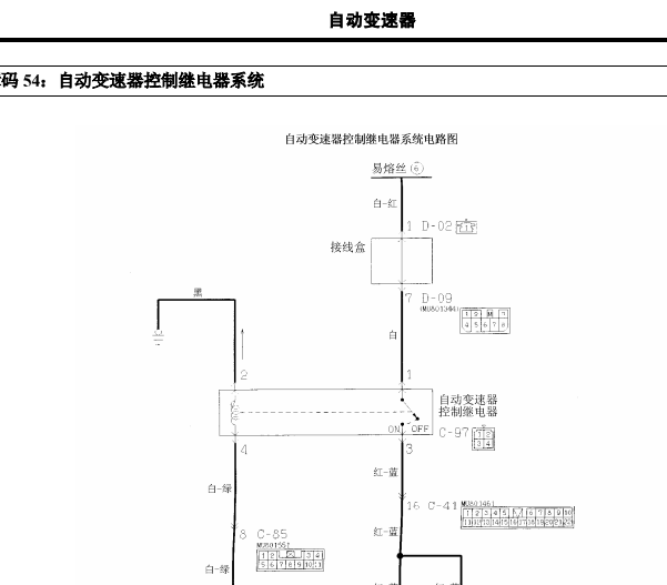 2004年三菱速跑波箱电路图