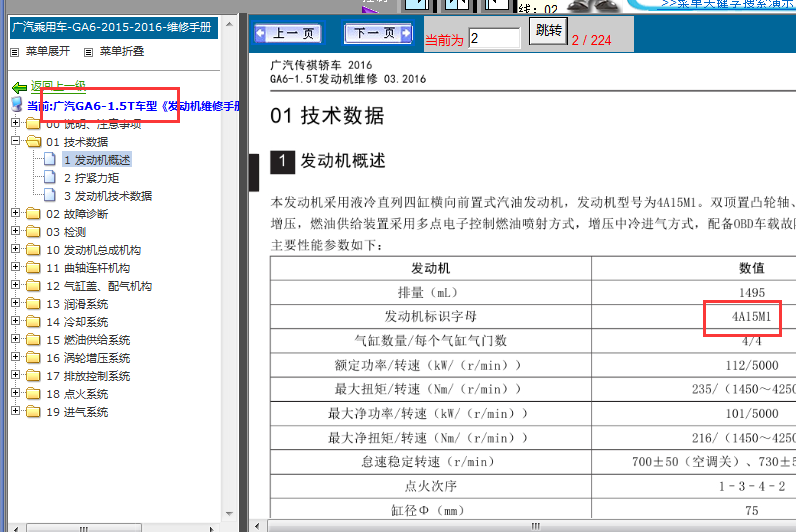 2015年广汽传祺GA6发动机电路图