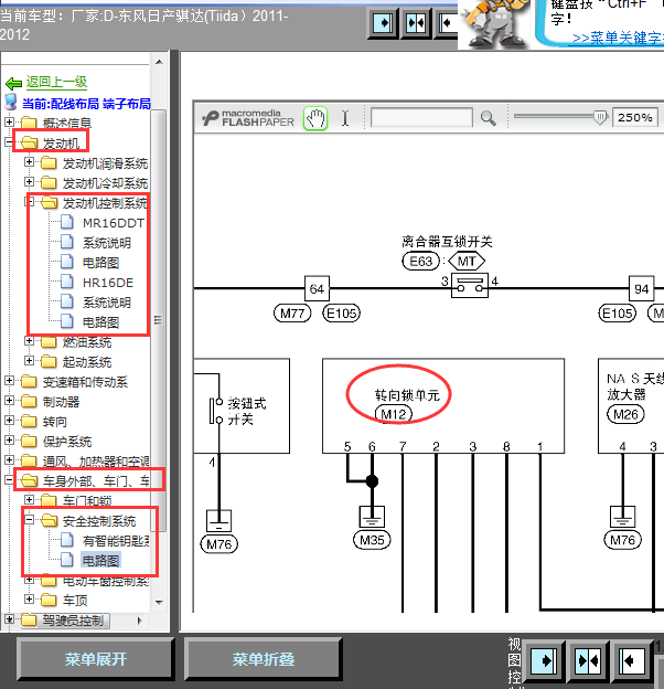 11年日产骐达转向锁线路图