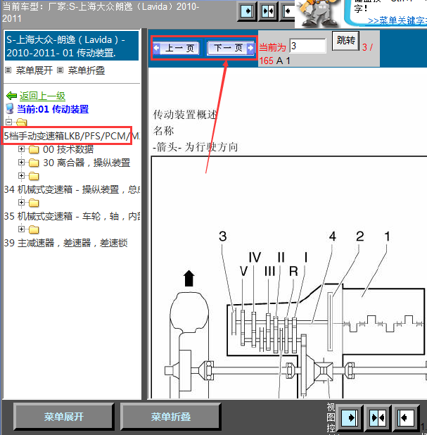 10年大众朗逸变速箱维修手册