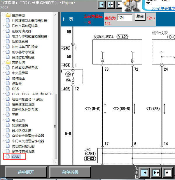 08年三菱帕杰罗通讯线路图