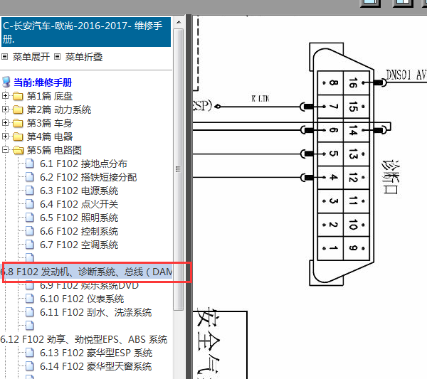 17年长安欧尚OBD电路图