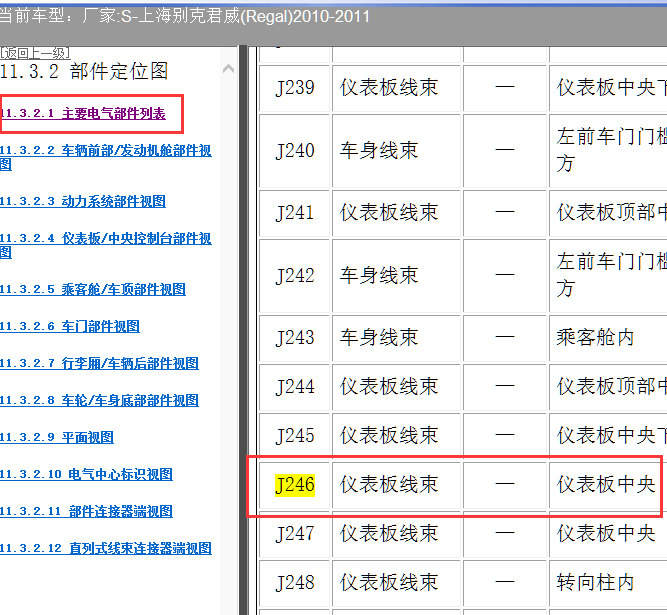 10年君威J246位置说明