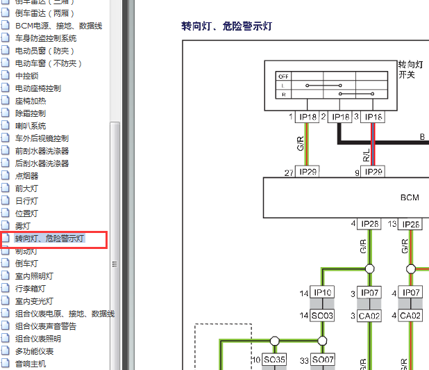 2009-2011年吉利EC7转向灯电路图