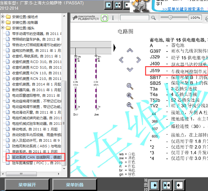 12年大众帕萨特J519线路图