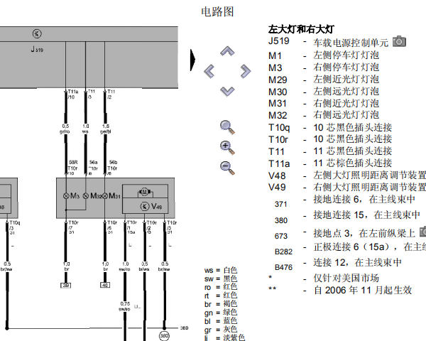 2011年大众迈腾帕杰罗大灯电路图