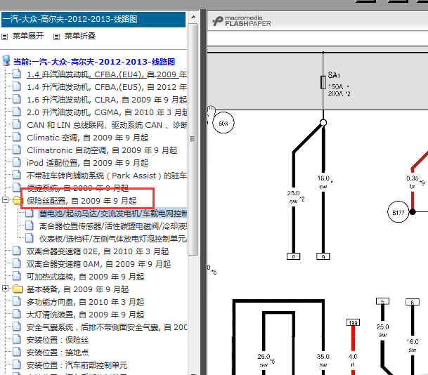 12年大众高尔夫保险丝电路图