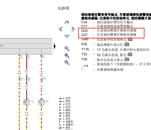 2009年奥迪A8刹车片磨损报警电路图