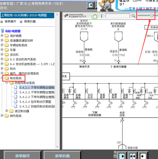 10年别克GL8制动系统线路图
