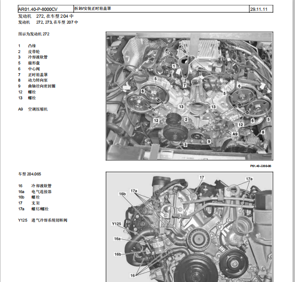 2009年奔驰GLK300发动机正时