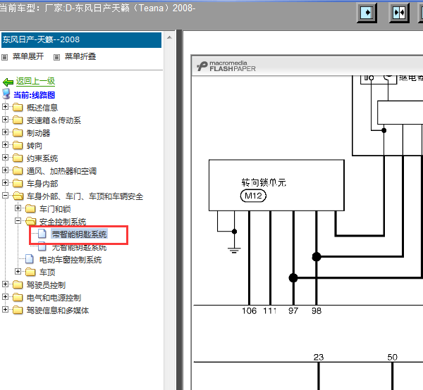 08年日产天籁转向锁电路图
