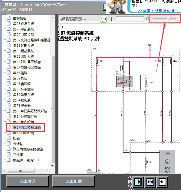 11年沃尔沃S80空调线路图