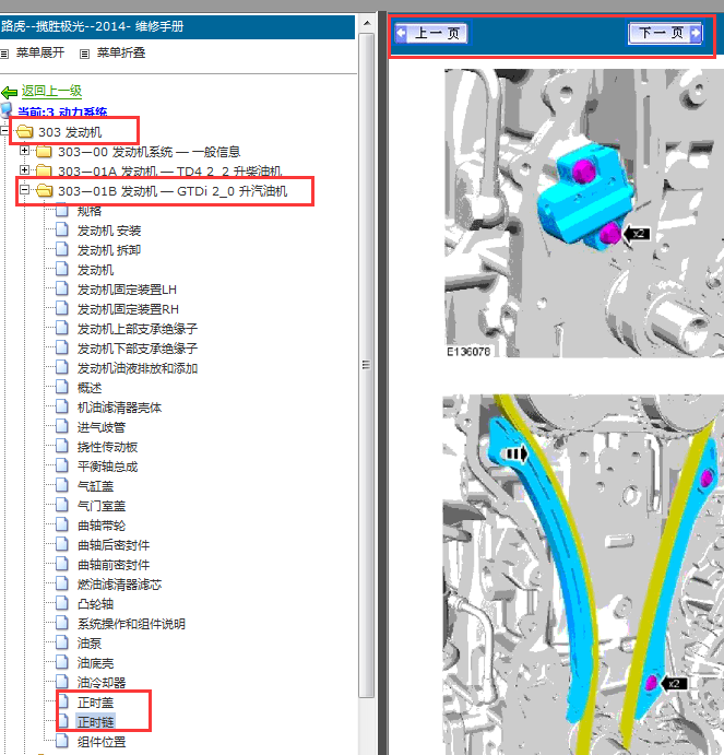 2014年路虎极光发动机正时