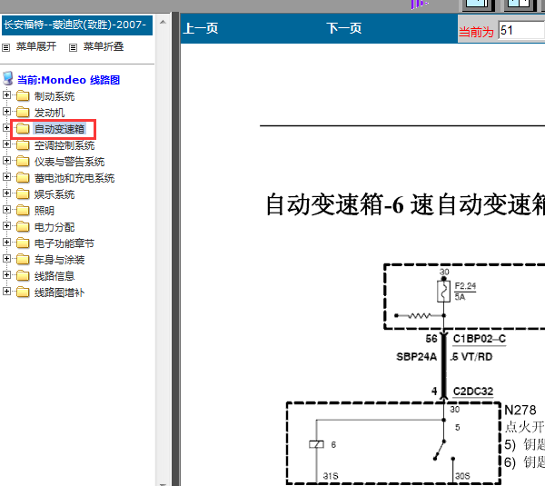 2007-2009年福特蒙迪欧变速箱电路图