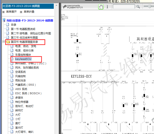 2013-2014年比亚迪F3智能钥匙电路图