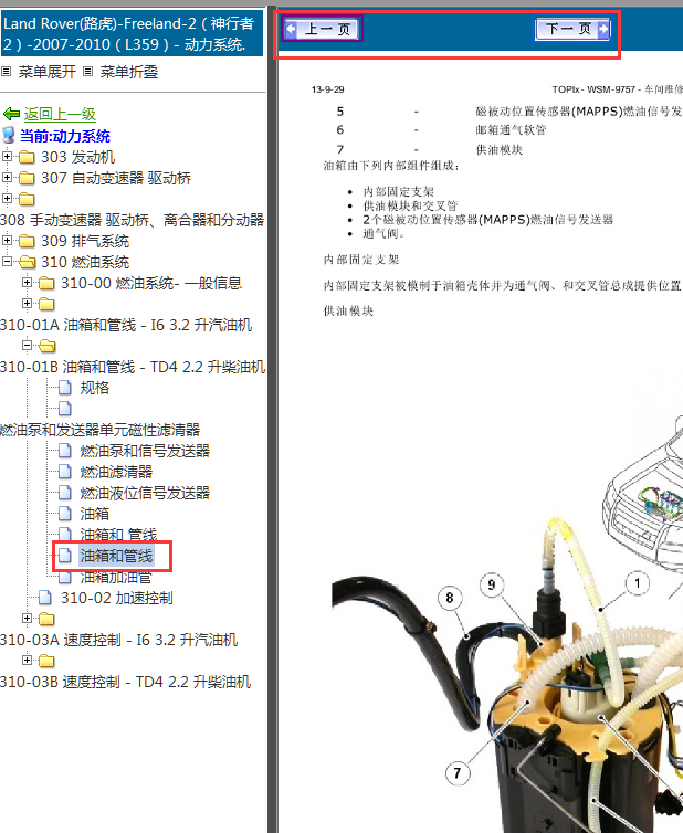 10年神行者2燃油供油系统管路图