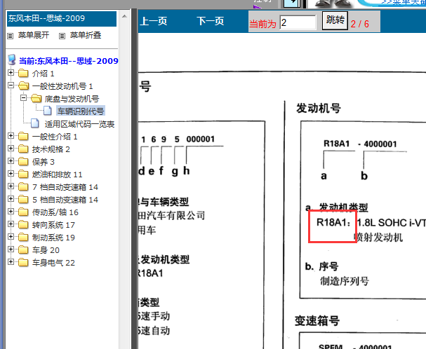 2009-2010年本田思域发动机针脚资料