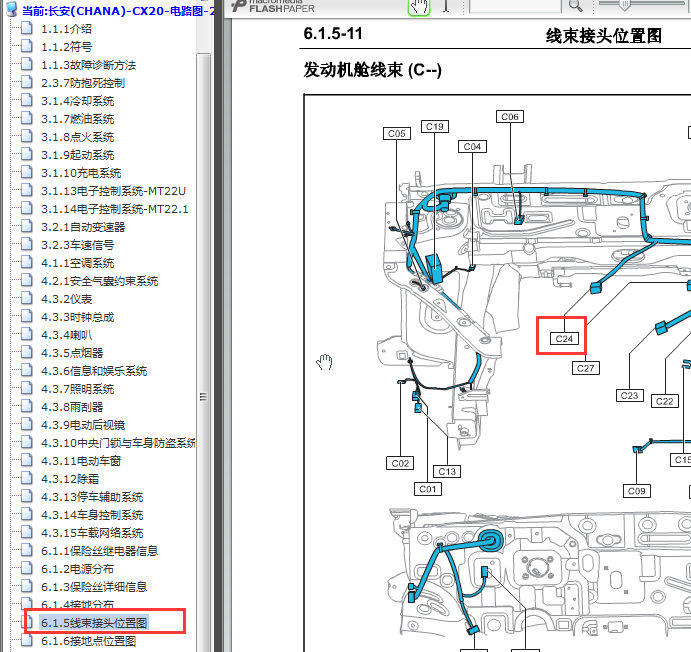 2011年长安CX20车速传感器位置