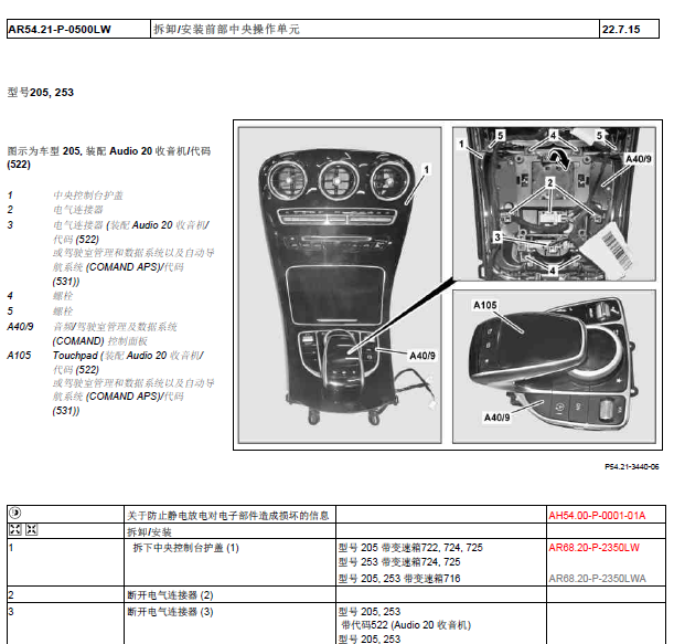 16年奔驰GLC300前部中央控制面板拆装