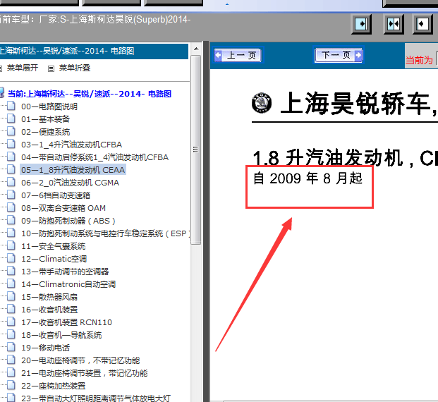14年斯柯达昊锐电路图