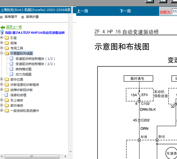 07年别克凯越变速箱电路图