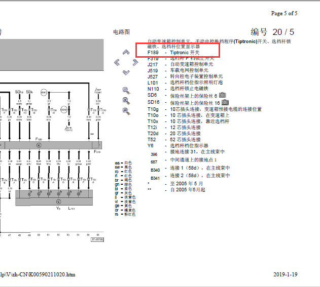 07年大众变速箱换档电路图