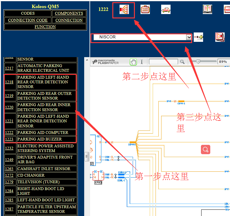 2009年雷诺科雷傲倒车辅助电路图