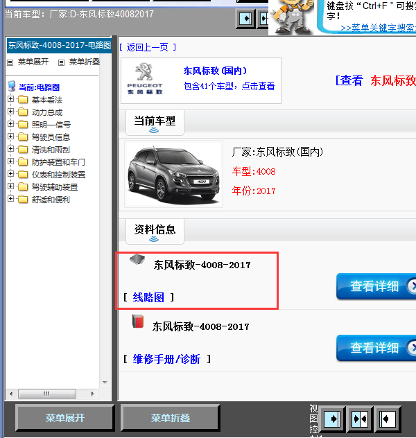 17年标致4008全车线路图