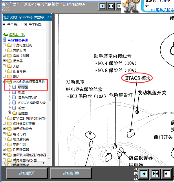 05年现代伊兰特ETACS模块位置