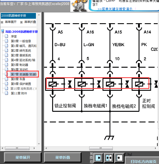 08年别克凯越变速箱线路图