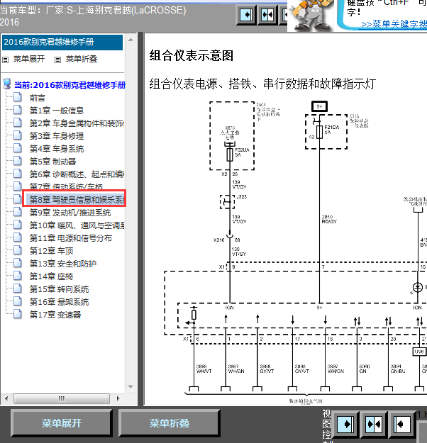 16年别克君越仪表线路图