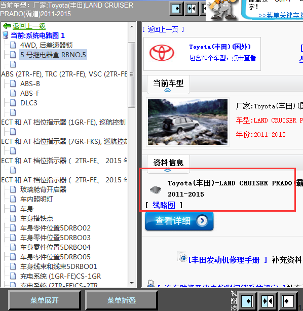 12年丰田霸道全车线路图