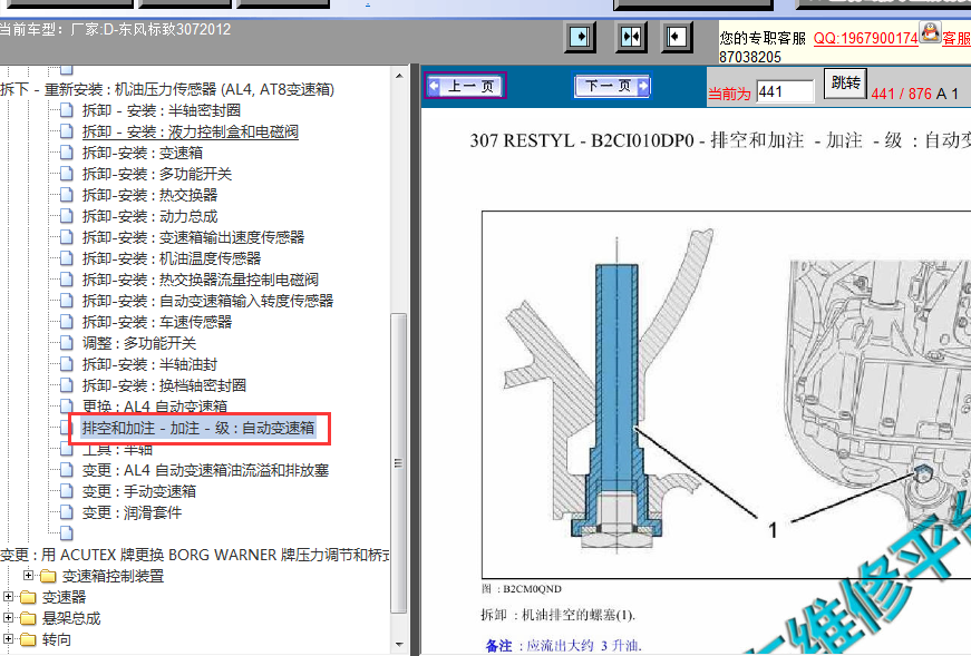 12年标致307自动变速箱油更换资料