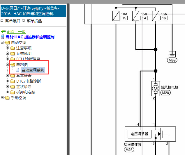 2016年东风日产轩逸鼓风机电路图