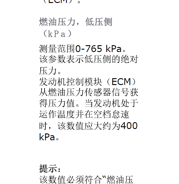 11年沃尔沃S80L燃油压力值
