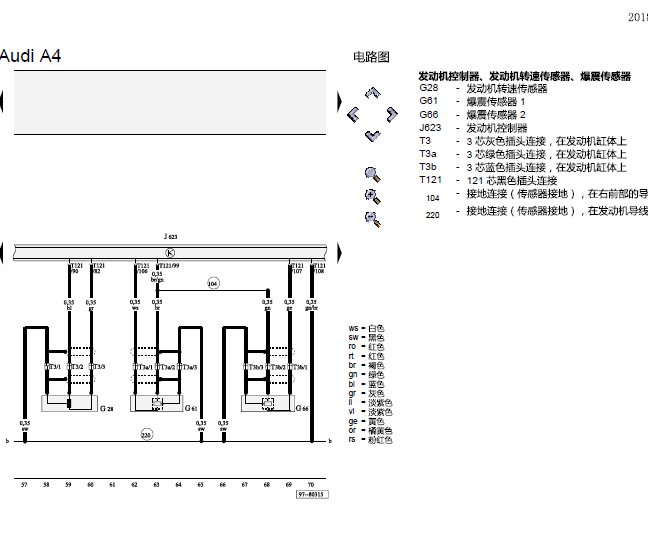 08年奥迪A4发动机电路图