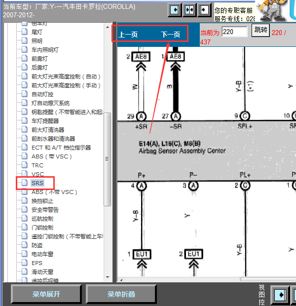 07年丰田卡罗拉气囊系统线路图
