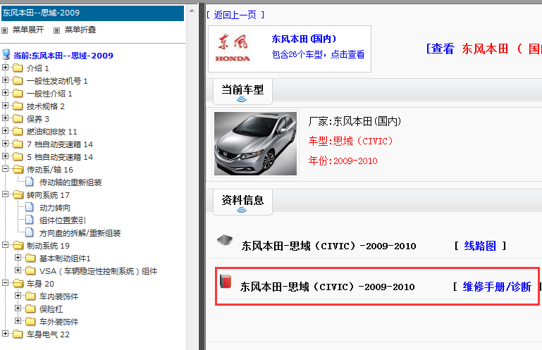 2009-2010年本田思域维修手册