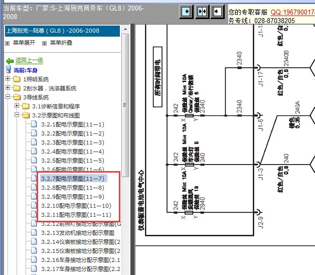 06年别克GL8室内保险盒电路图