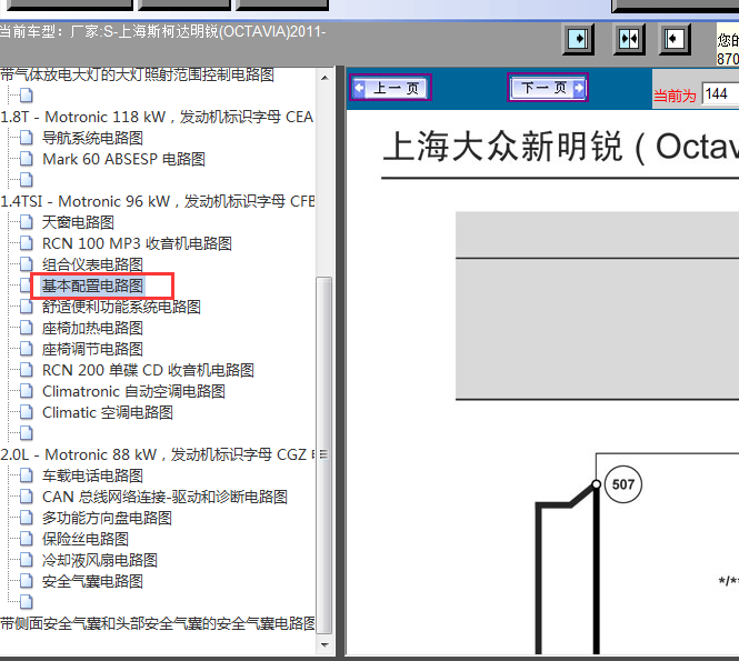 11年斯柯达明锐基本装备电路图