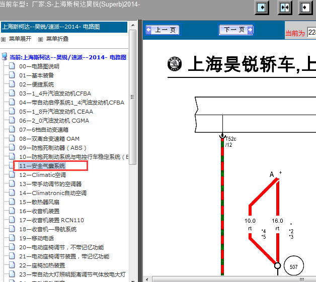 14年斯柯达昊锐安全气囊电路图