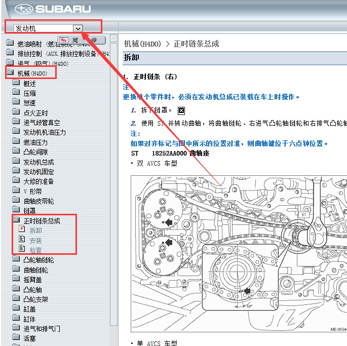 2013年斯巴鲁森林人发动机正时
