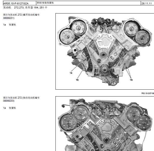 08年奔驰SL350发动机正时